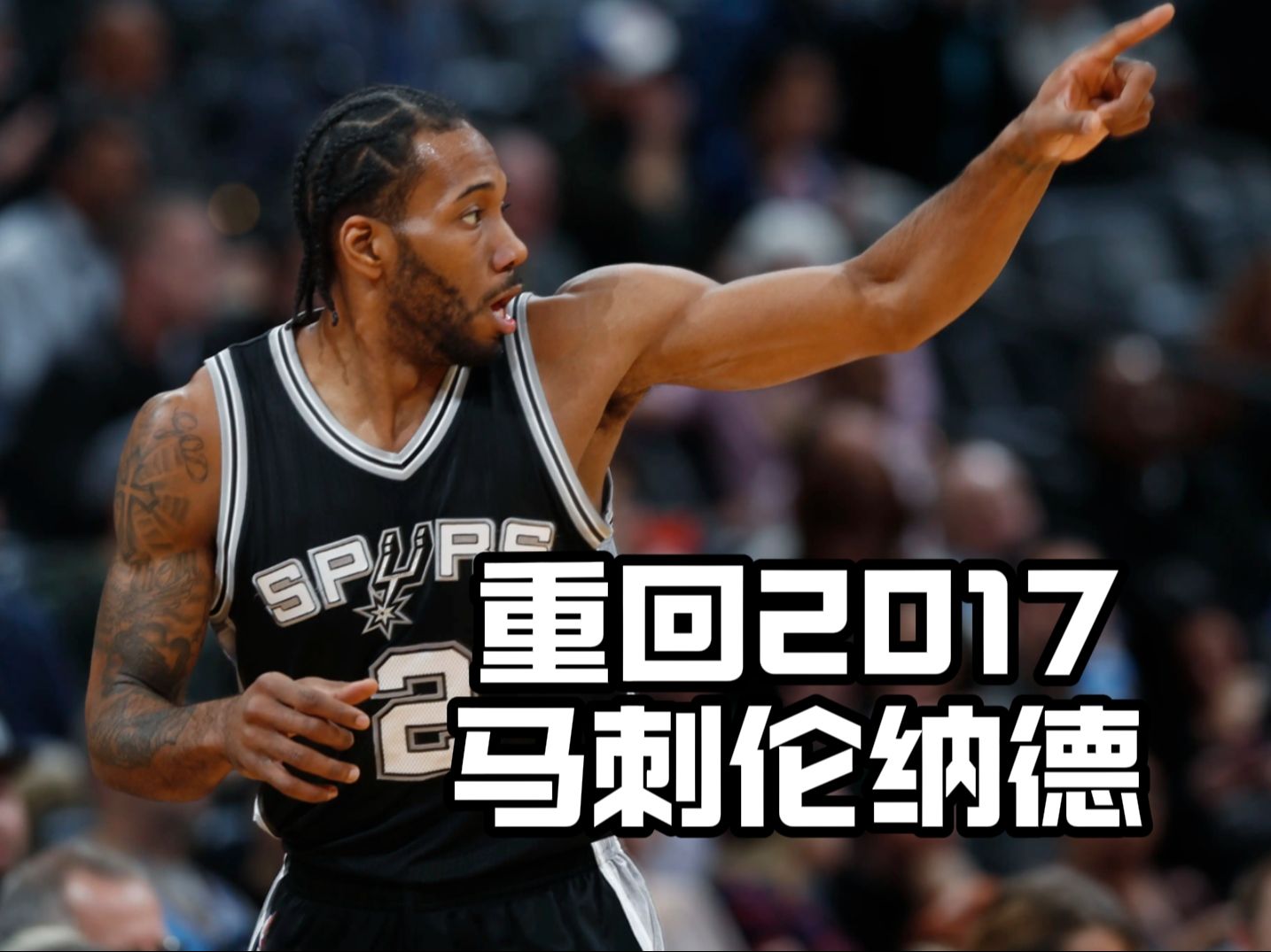 猛龙不敌马刺，伦纳德砍下全队最高得分