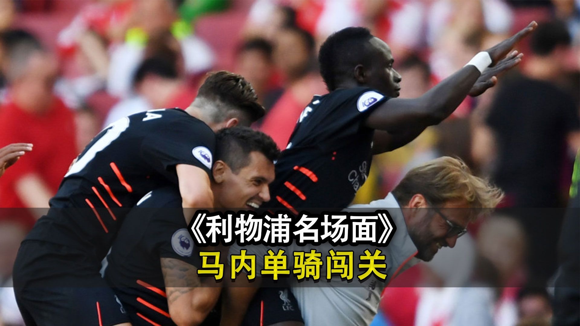 雷火电竞网站-包含利物浦面对马德里竞技，关键战果会是什么？的词条